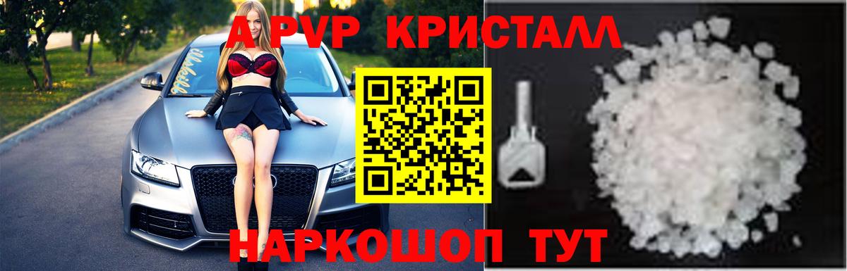 Alfa_PVP Crystall Добрянка