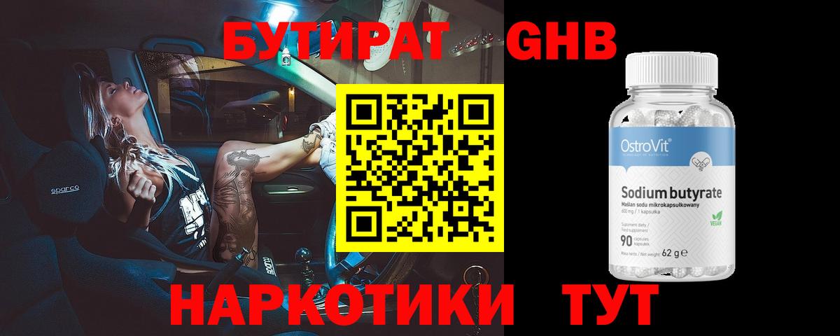 Бутират 1.4BDO  Вход с VPN  БУТИРАТ  Добрянка 