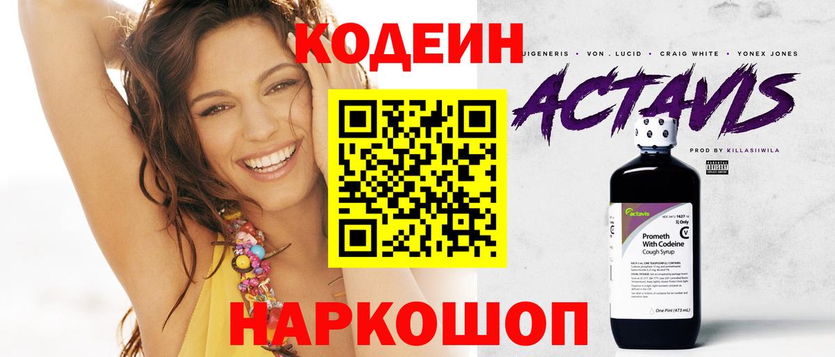 Codein напиток Lean (лин)  Вход с VPN  Кодеин напиток Lean (лин)  Добрянка 