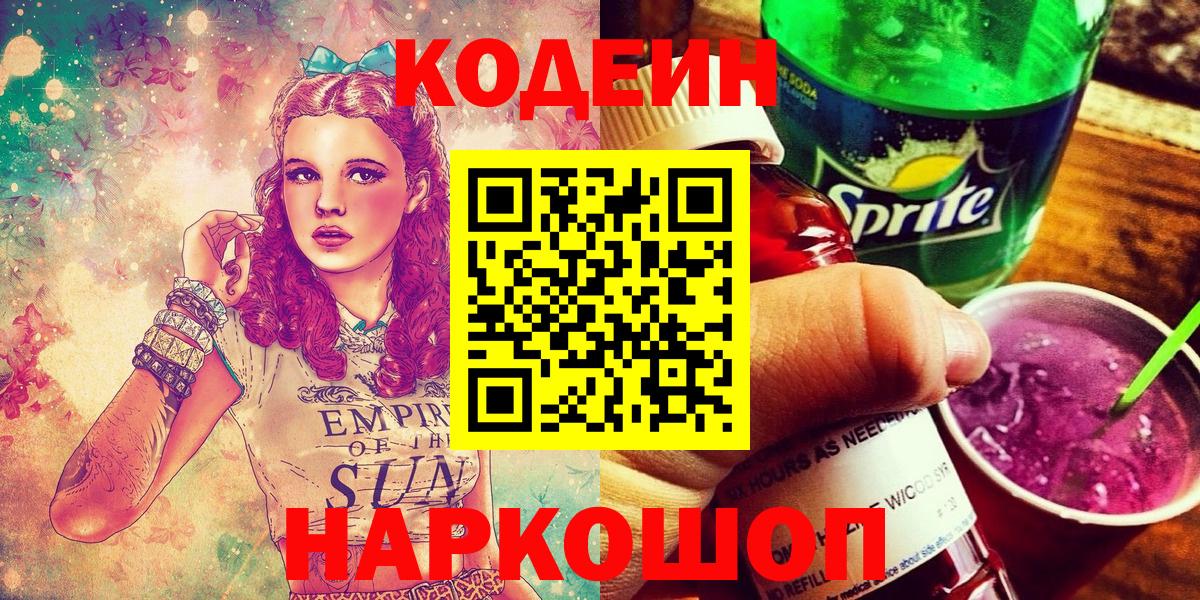 Кодеиновый сироп Lean Purple Drank Добрянка