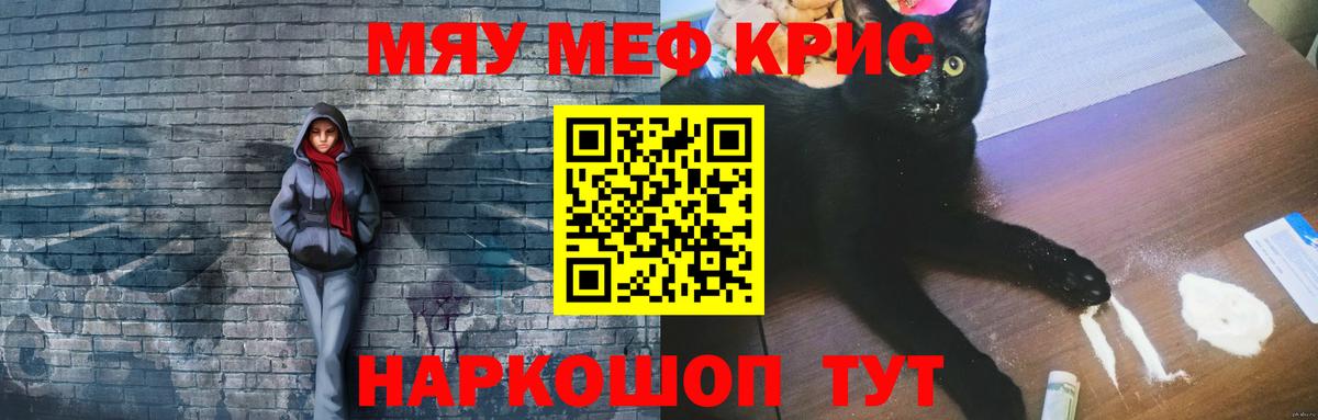 МЕФ  МЯУ-МЯУ мука  Меф 4 MMC  Меф  Вход с VPN  закладка  Добрянка 