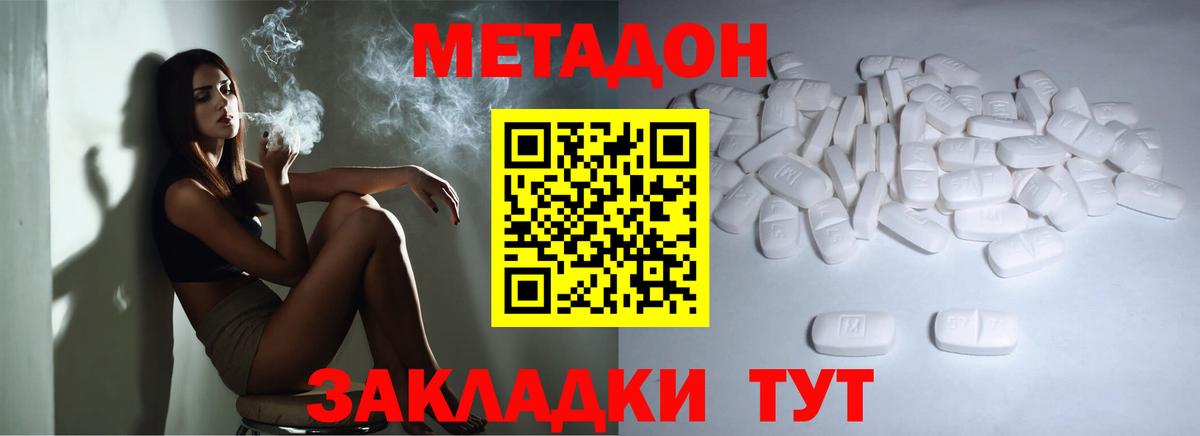 Метадон мёд  Вход с VPN  Добрянка  Метадон кристалл 